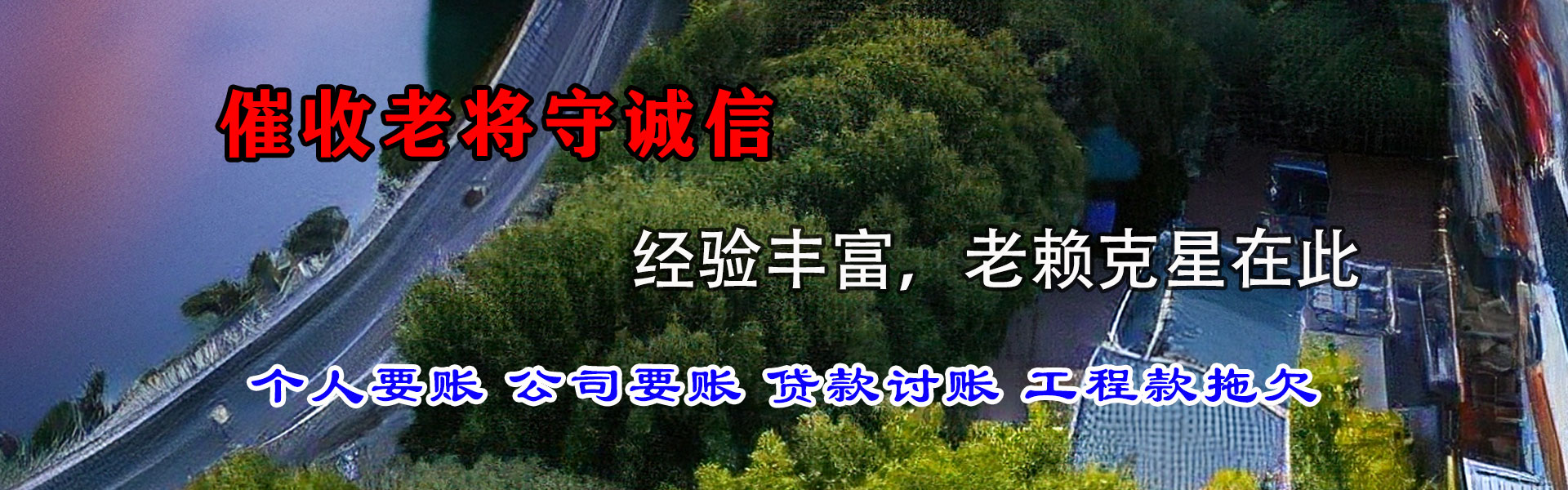 临清要债公司
