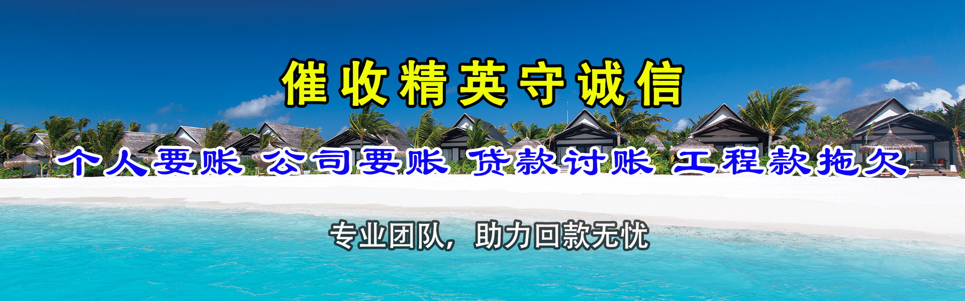 临清追款公司